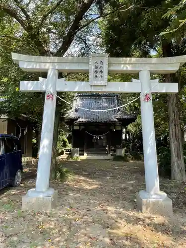 角折神社の鳥居