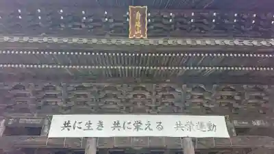 久遠寺のその他建物