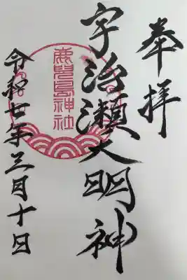 鹿児島神社の御朱印