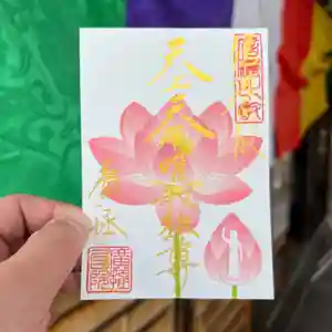 信濃比叡廣拯院の御朱印 2024年04月01日(月)〜(2024年04月11日(木) 15時17分21秒投稿)