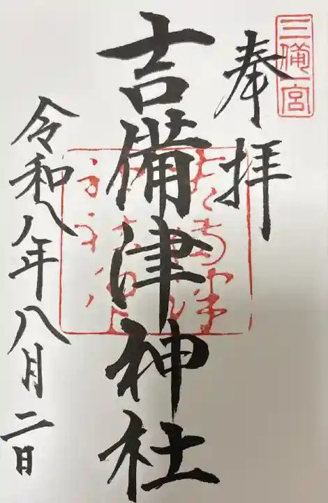 通常御朱印【直書き】