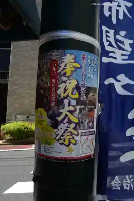 雪ケ谷八幡神社(東京都)