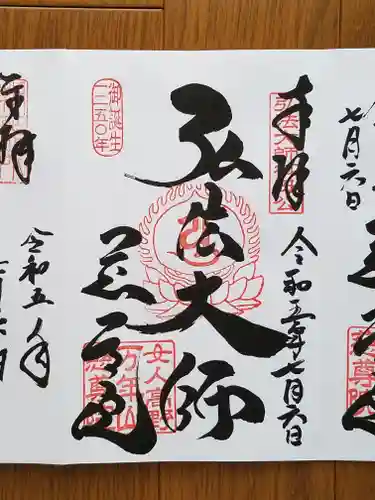 慈尊院(和歌山県)