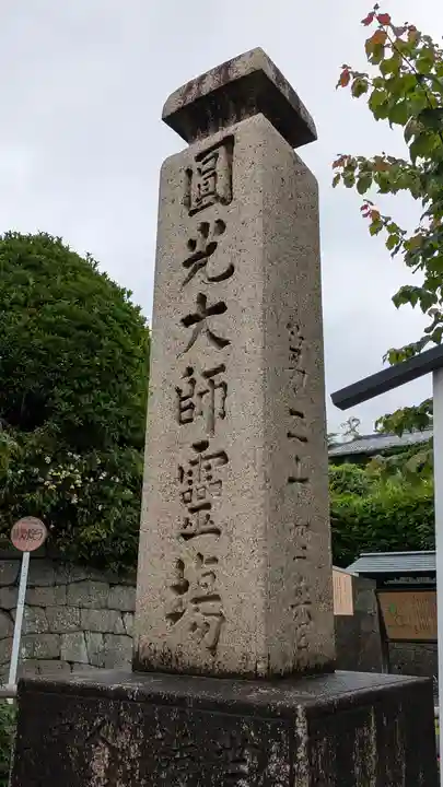 くろ谷 金戒光明寺(京都府)