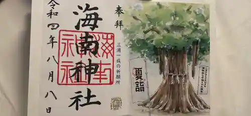 海南神社の御朱印