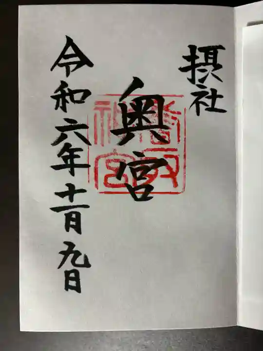 香取神宮奥宮(千葉県)