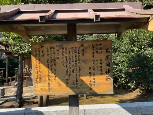葛原岡神社の歴史