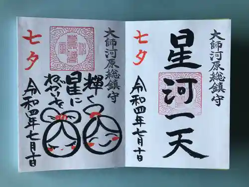 金山神社(若宮八幡宮境内社)の御朱印