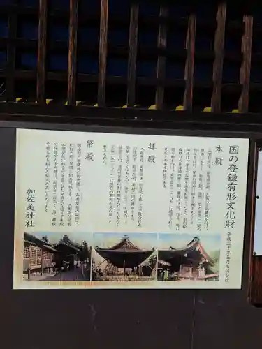 加佐美神社(岐阜県)