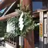 七重浜海津見神社(北海道)