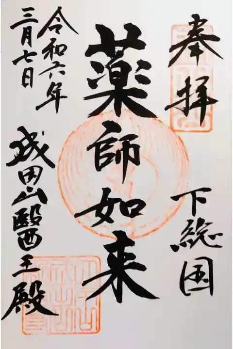 直書き。納経料は500円。