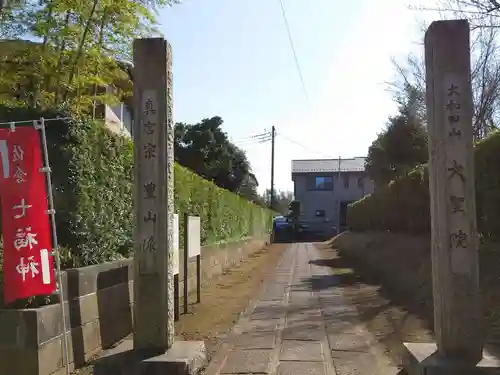 大聖院のその他建物