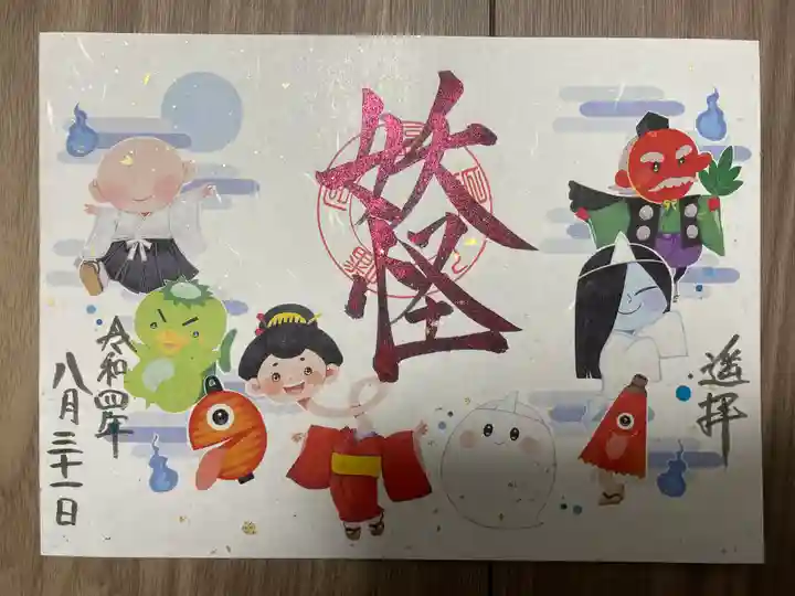 福島八幡宮の御朱印