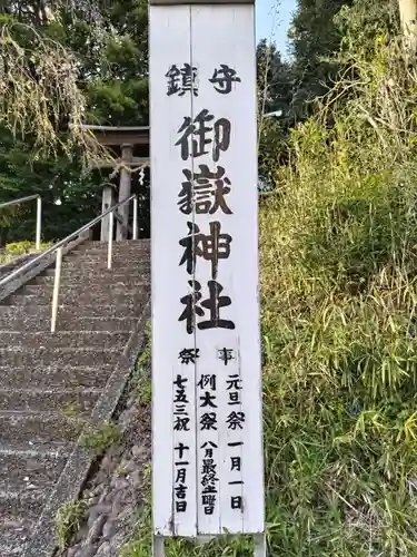 小山御嶽神社(東京都)