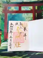 金神社(岐阜県)