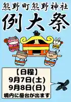くまくま神社(導きの社 熊野町熊野神社)(東京都)