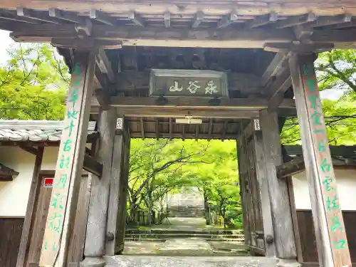 円通寺の山門