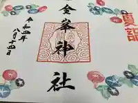 金峯神社(新潟県)