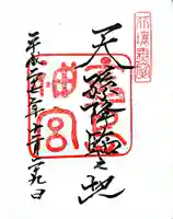 霧島神宮の御朱印