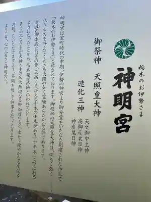 神明宮(栃木県)