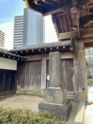 松秀寺(東京都)