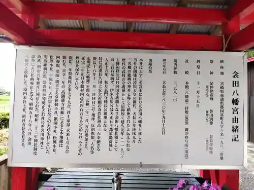 衾田八幡宮(宮崎県)