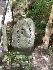 香積寺の建物その他