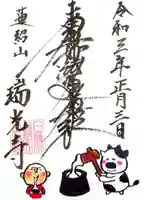 瑞光寺の御朱印