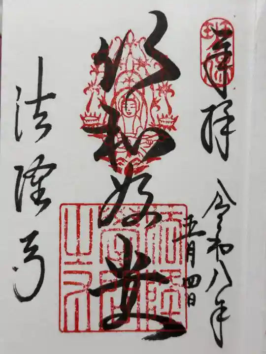 法隆寺の御朱印