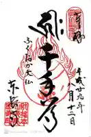 東長寺の御朱印