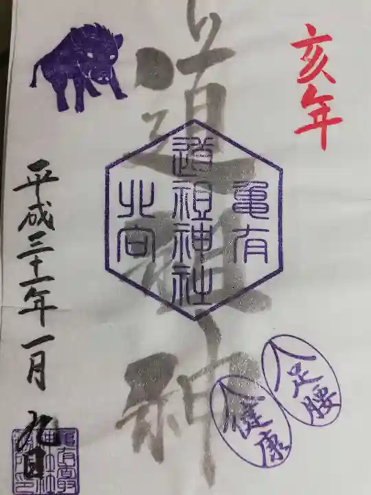 亀有香取神社の御朱印