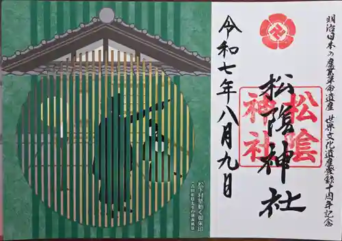 松陰神社(山口県)