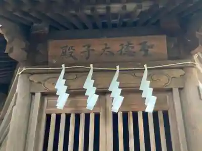 戸部杉山神社(神奈川県)