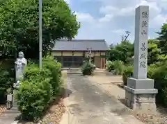 照鏡山 善政院(岐阜県)