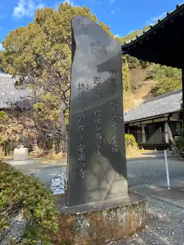 安楽寺(静岡県)