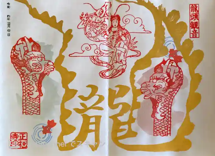 正福寺の御朱印