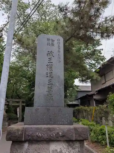 前原御嶽神社(千葉県)