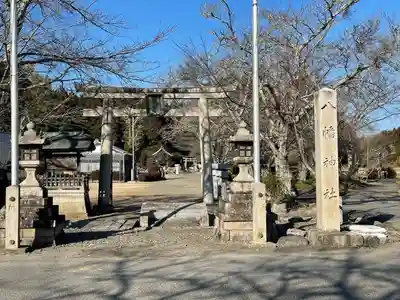 八幡神社の鳥居