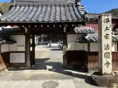 法円寺(岐阜県)