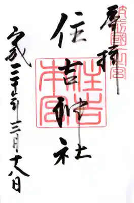 御朱印300円です
