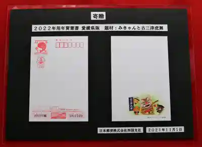 三津厳島神社の授与品その他