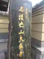 大乗寺のその他建物