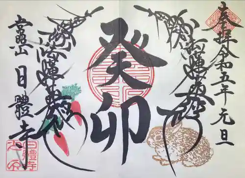 日體寺(京都府)