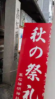 高松神明神社(京都府)