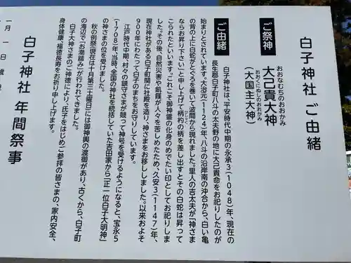 白子神社(千葉県)