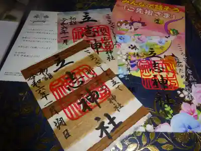 立志神社の授与品その他