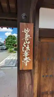 法華寺(京都府)