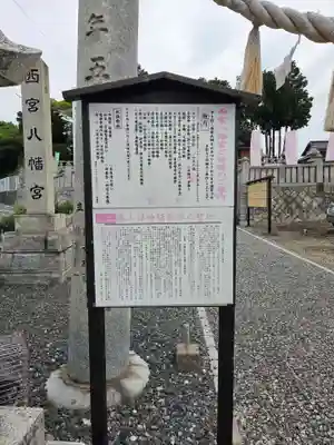 西宮八幡宮(山口県)