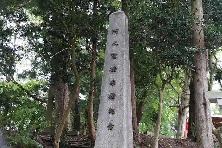 阿久津「田村神社」(郡山市阿久津町)旧社名:伊豆箱根三嶋三社の歴史