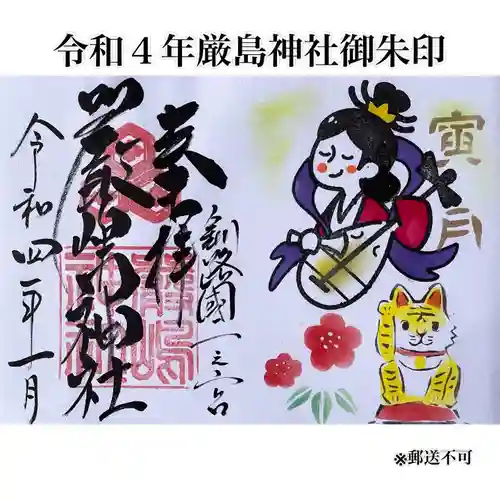 釧路一之宮 厳島神社の御朱印